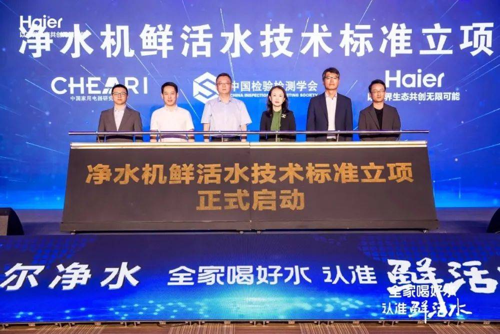 一项净水标准,看到海尔净水占据科技制高点-家电圈官网
