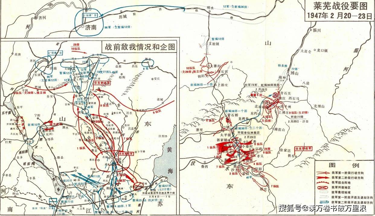 莱芜战役形势图莱芜战役一举歼敌6万1947年2月,华东野战军主力秘密