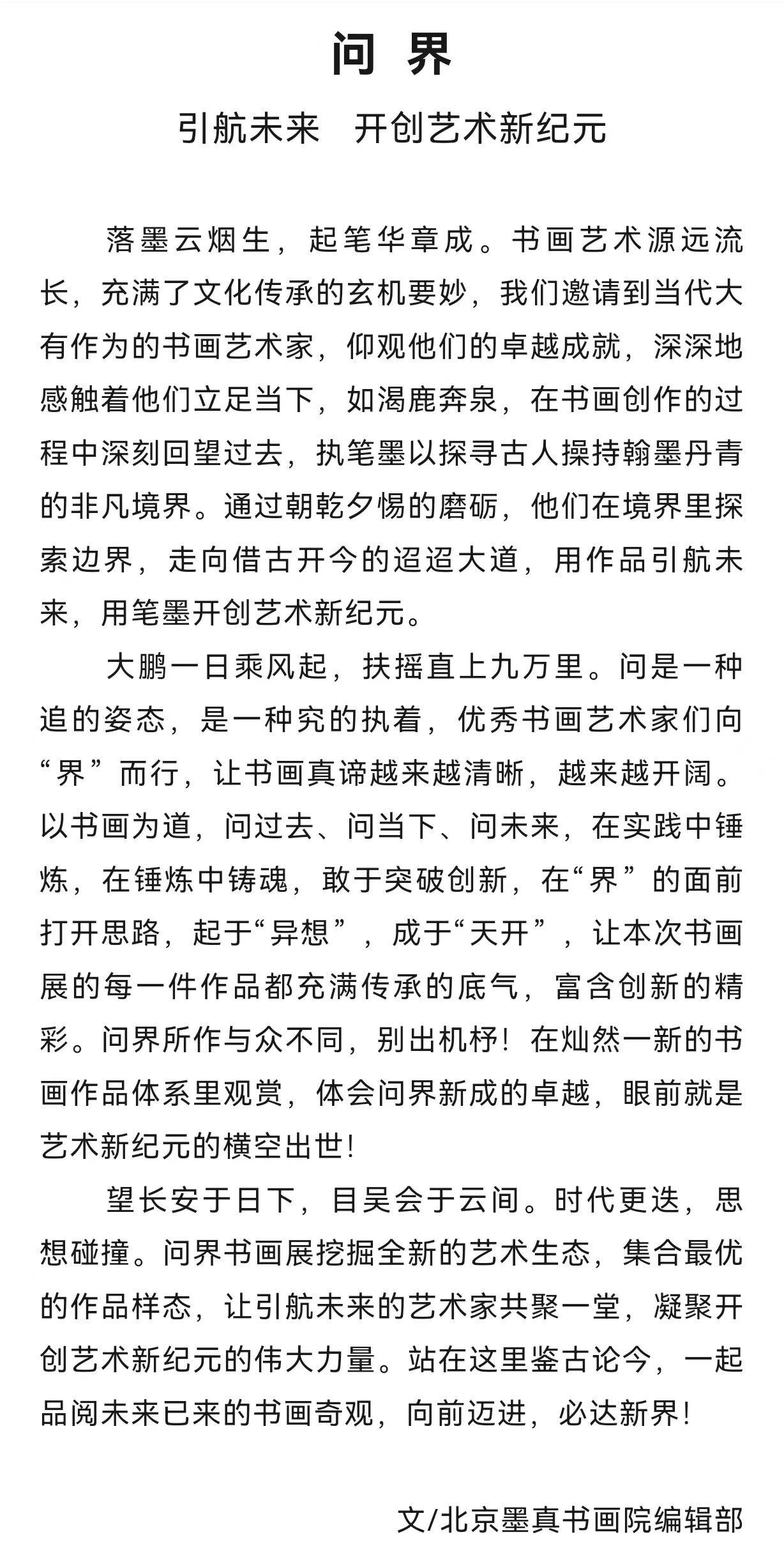 67徐可大 —— 《问界》 引航未来 开创艺术新纪元