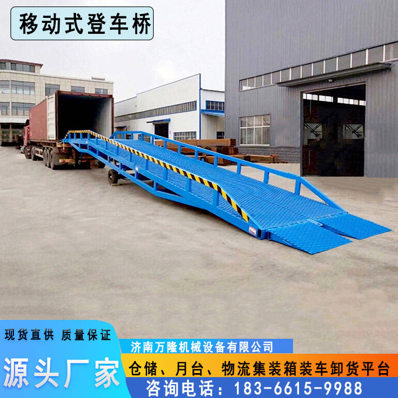 移动式登车桥仓储物流集装箱装车卸货平台叉车坡道斜坡平台升降机