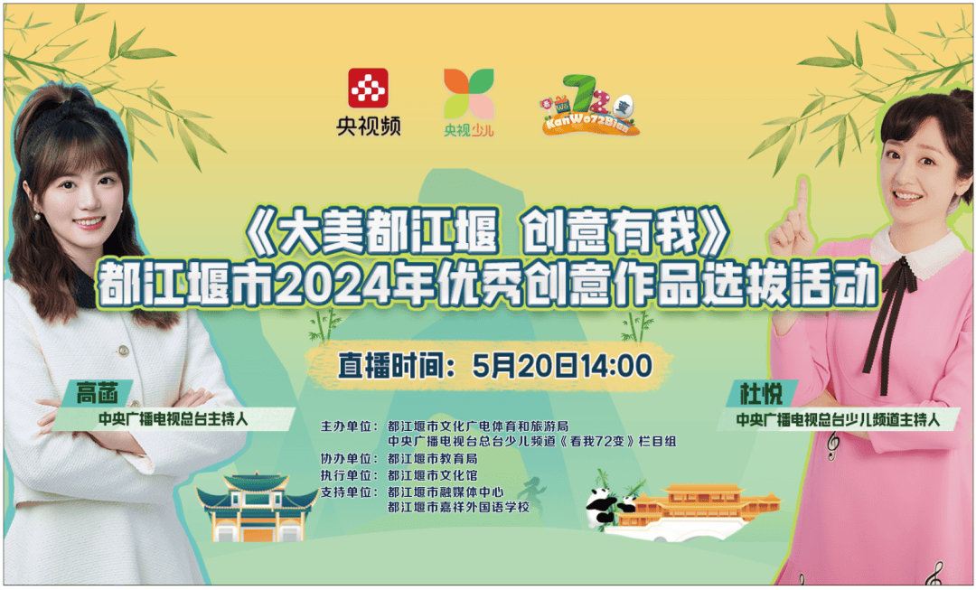 之美,中央广播电视总台少儿频道《看我72变》栏目组打造了"大美家乡
