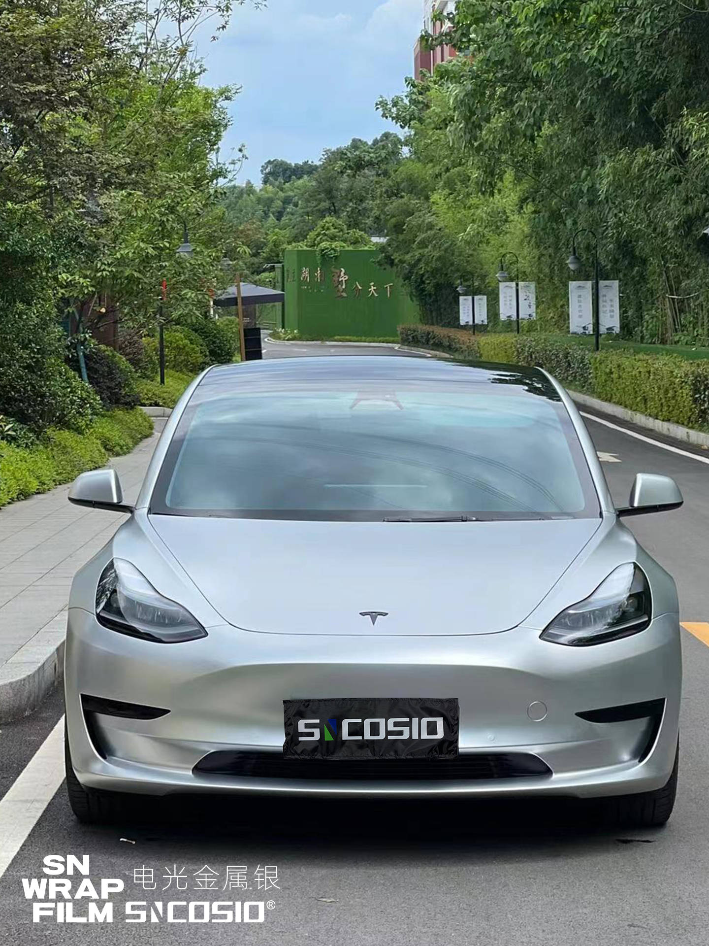 特斯拉sncosio改色膜电光金属银,科技感银色来袭