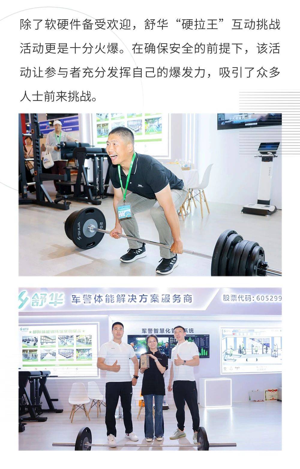 舒华体育|2024北京军博会 | 舒华体育军警体能训练解决方案 助推科学
