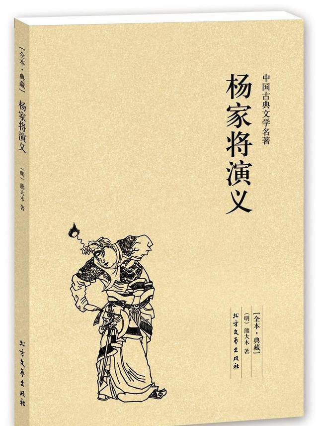 是历史中真实的人物,可4个地方的村民却提出了抗议_故事_后代_杨文广