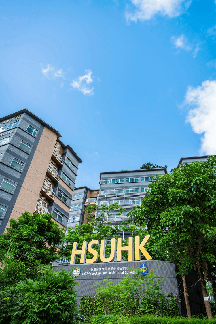 香港恒生大学2024年内地招生超250人 新增艺术及文化传播(荣誉)文学士