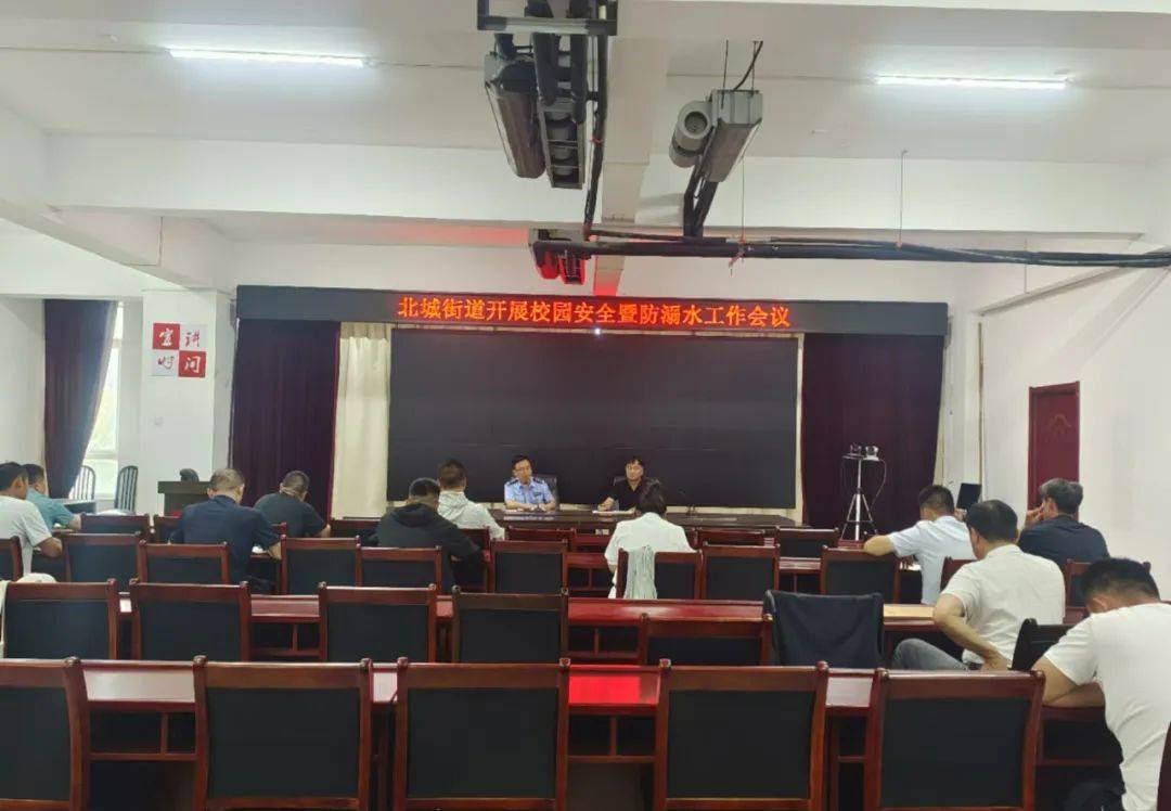 牡丹区北城街道召开校园安全暨防溺水工作会议