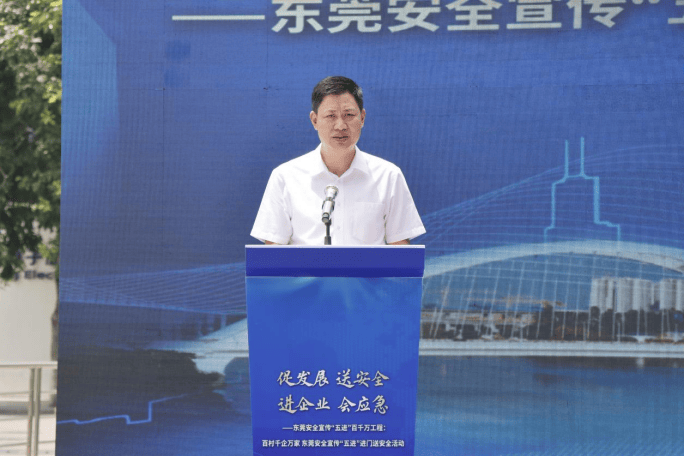 东莞首场安全宣传"五进"百千万工程活动走进洪梅!