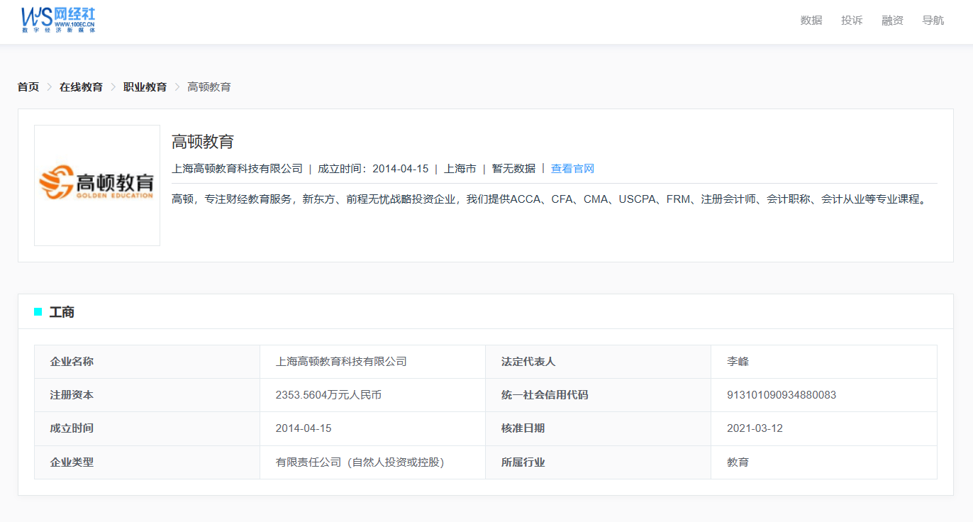 vip班考试保过?用户投诉"高顿教育"涉嫌虚假宣传