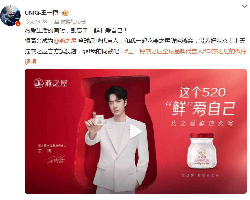 520王一博解锁燕之屋全球品牌代言人新身份,恭喜!_燕窝_网友_成都