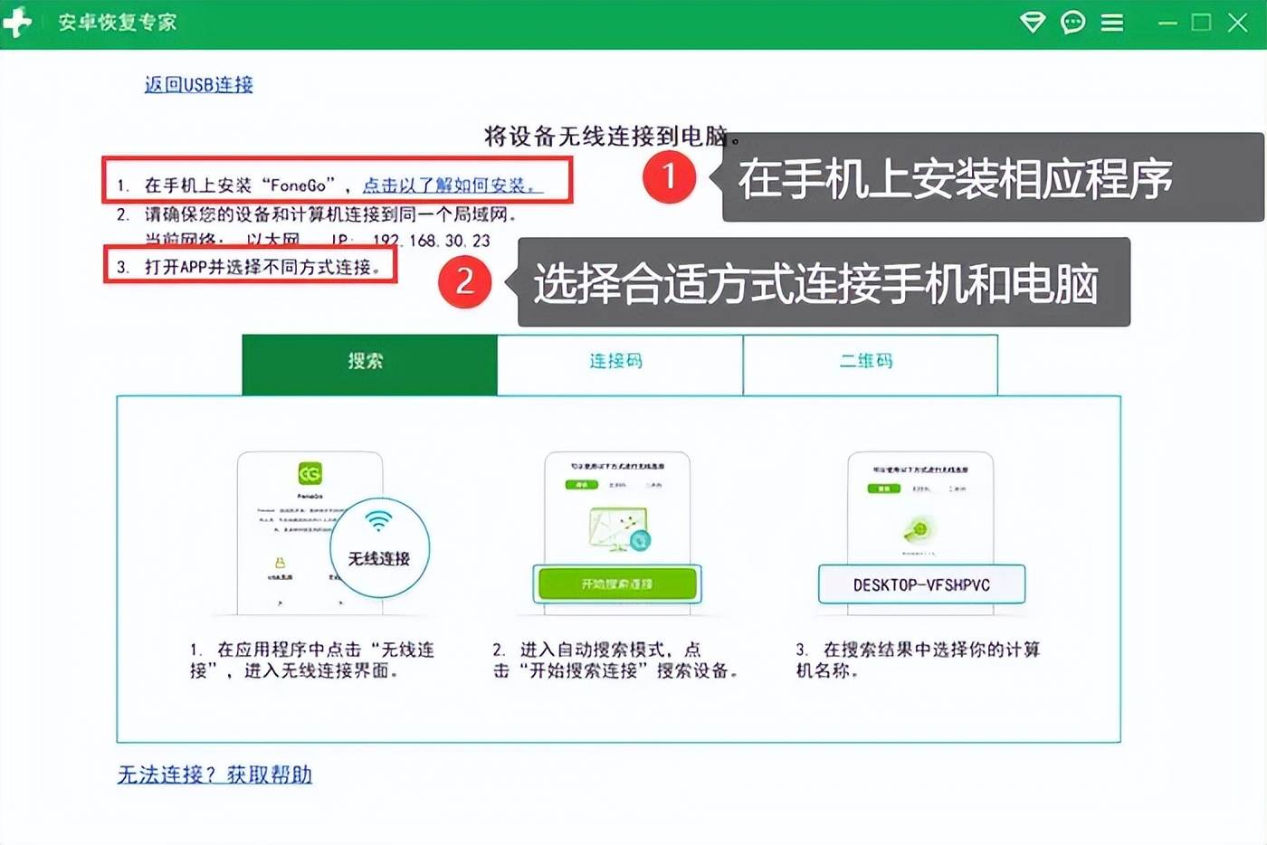 手机怎么恢复照片?2个数据恢复教程详解!