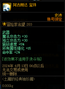 艾肯宝珠的属性为物理和独立攻击力 30,攻速 5%,所有属性强化 15和