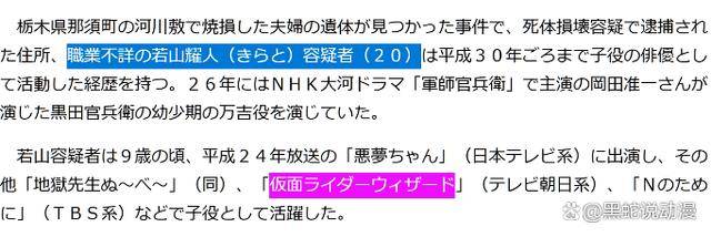 假面骑士beast幼年演员犯下严重罪行被捕 涉嫌杀害了华人夫妇