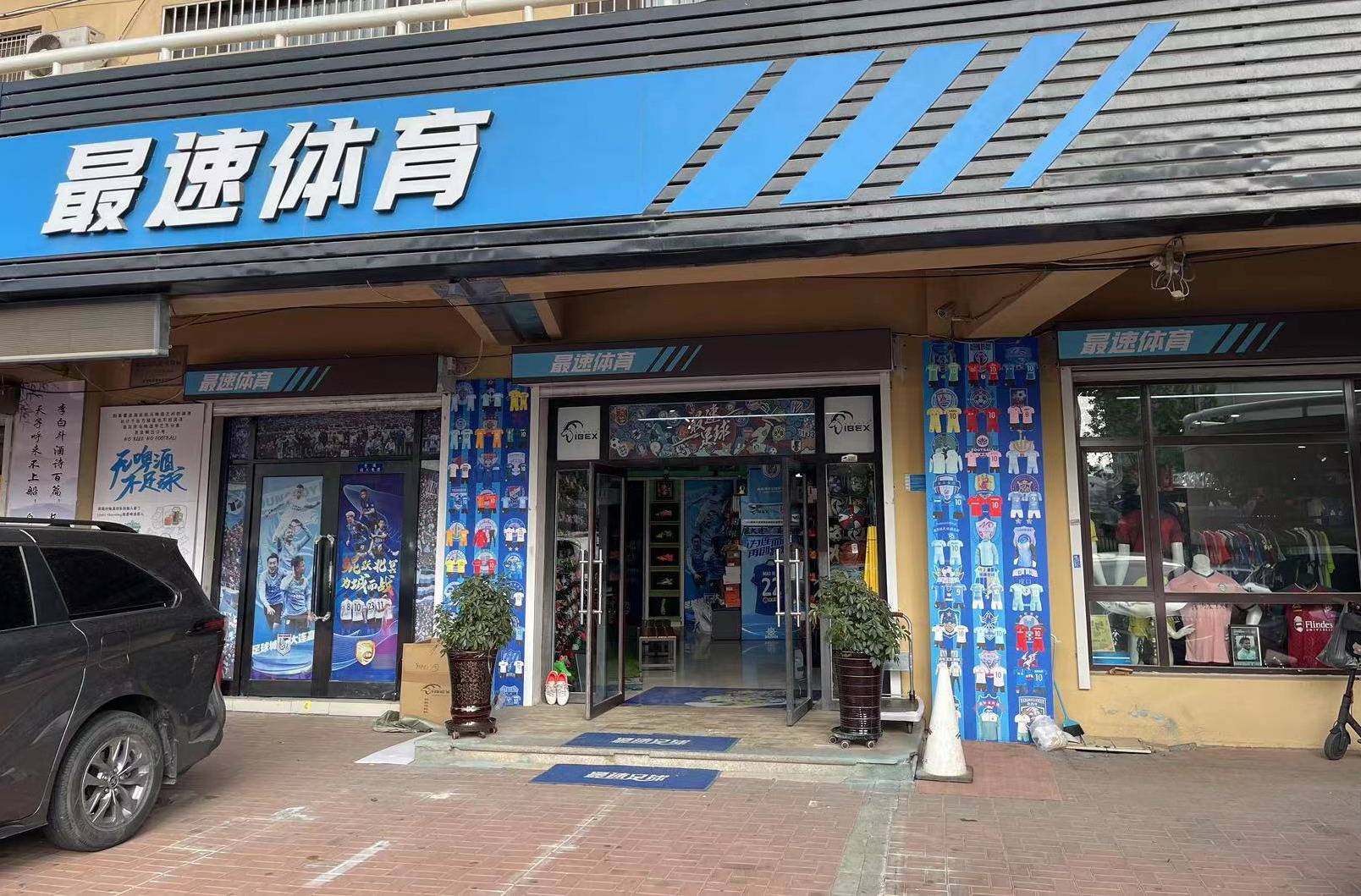 先介绍下最速体育,售卖品类有19个_售价_足球_球迷