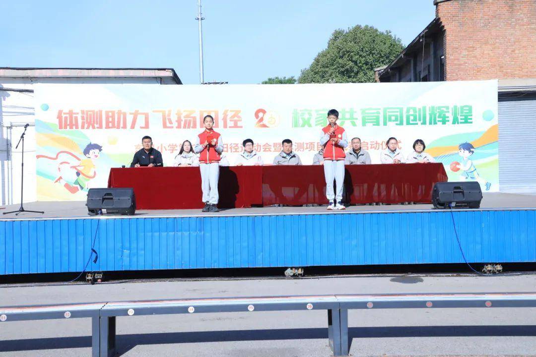 家校共育同创辉煌——顺义东风小学第20届田径运动会隆重举行