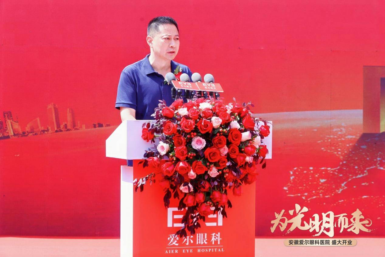 为光明而来 安徽爱尔眼科医院开业典礼暨关爱献血者眼