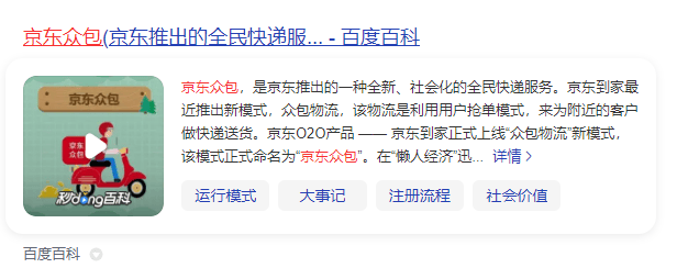 只要参与者年满18岁,拥有一部智能手机,都能通过京东众包成为兼职配送