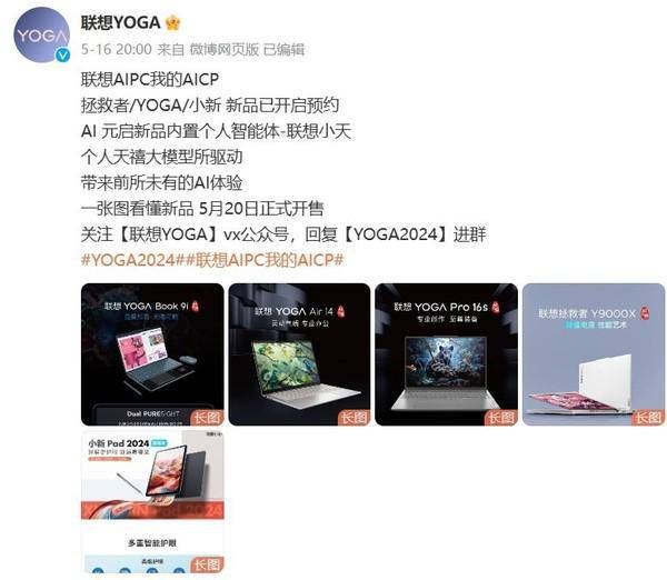 联想拯救者/yoga/小新多款新品正式开售 1149元起_散热_处理器_配置