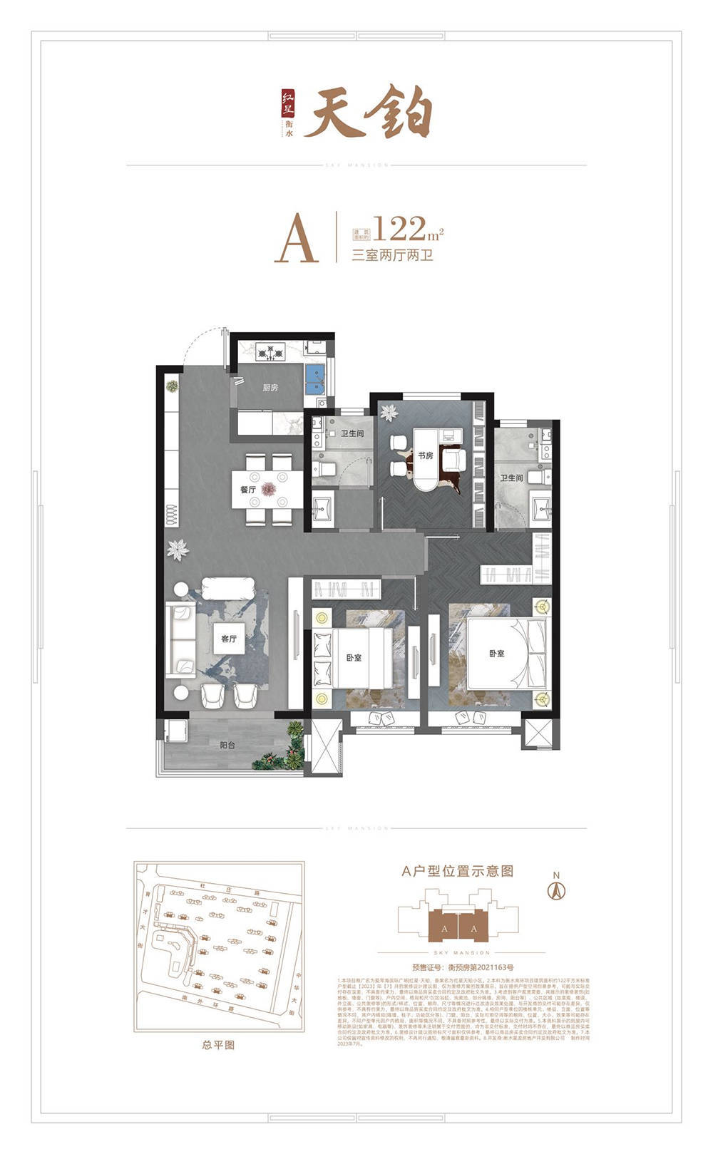 衡水红星·天铂,南北双宽距,瞰景楼栋,新品将加推!