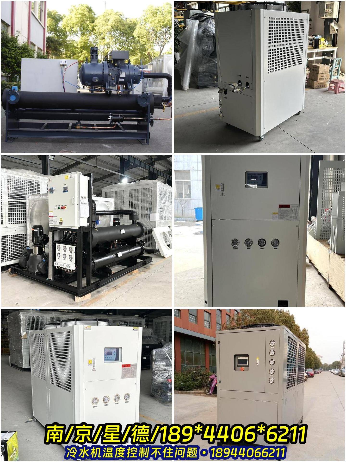 安徽化工医药工业冷水机·南京星德