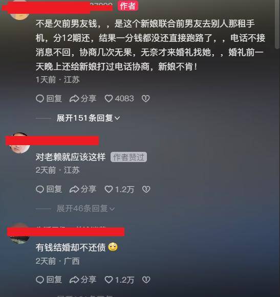新娘和前男友租手机后失联,被人闹到婚礼上要钱,新郎后悔不?