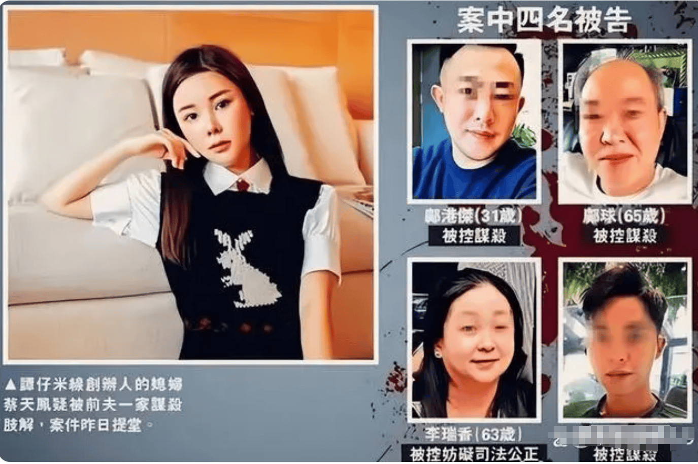 模特蔡天凤碎尸案新进展,前婆婆李瑞香出狱,8项保释条约曝光