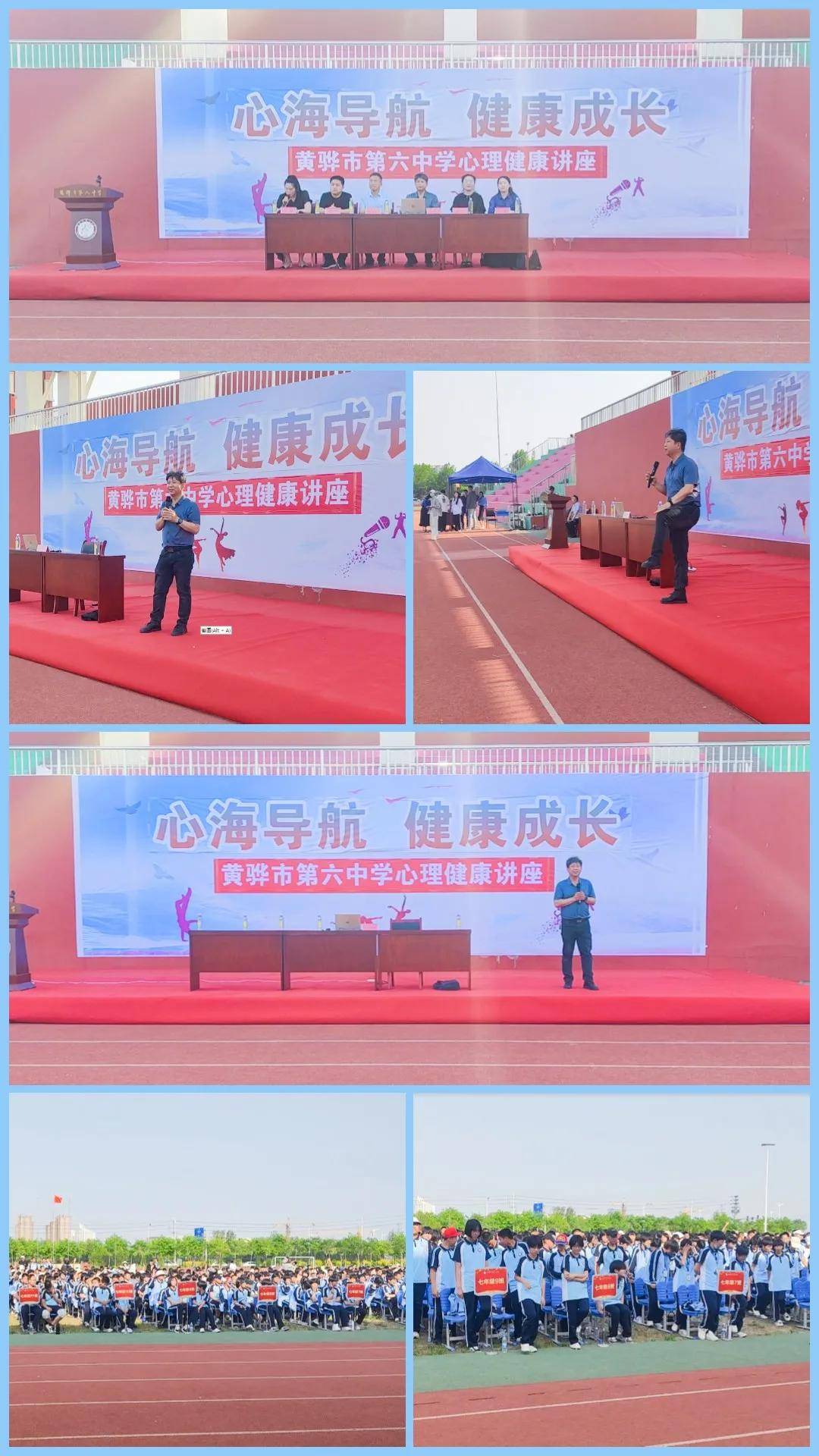 华北石油精神康复医院受邀到黄骅市第六中学为1200多名师生举办心理