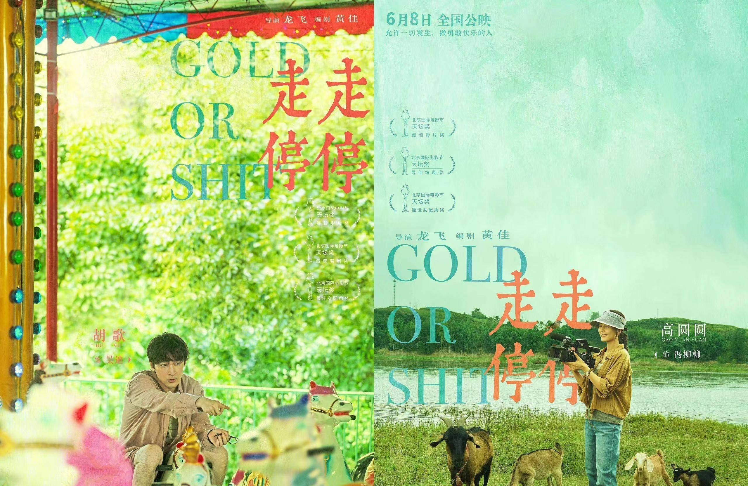 胡歌,高圆圆新片《走走停停》发预告,"狂野"一家上演劲爆日常