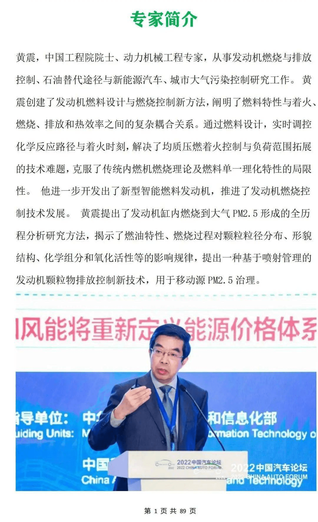 黄震院士:新能源将从补充能源走向主体能源,附黄院士最新双碳思考汇编