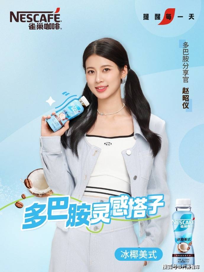 阳光茶品牌大使白客 雀巢咖啡特调系列代言人古力娜扎 bio-e品牌代言