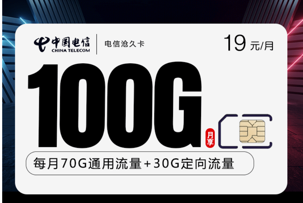 长期流量套餐有哪些？2024年哪个流量卡最划算？