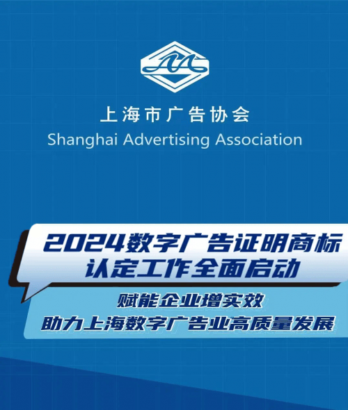 群邑与上海市广告协会共同促进数字广告业高质量发展