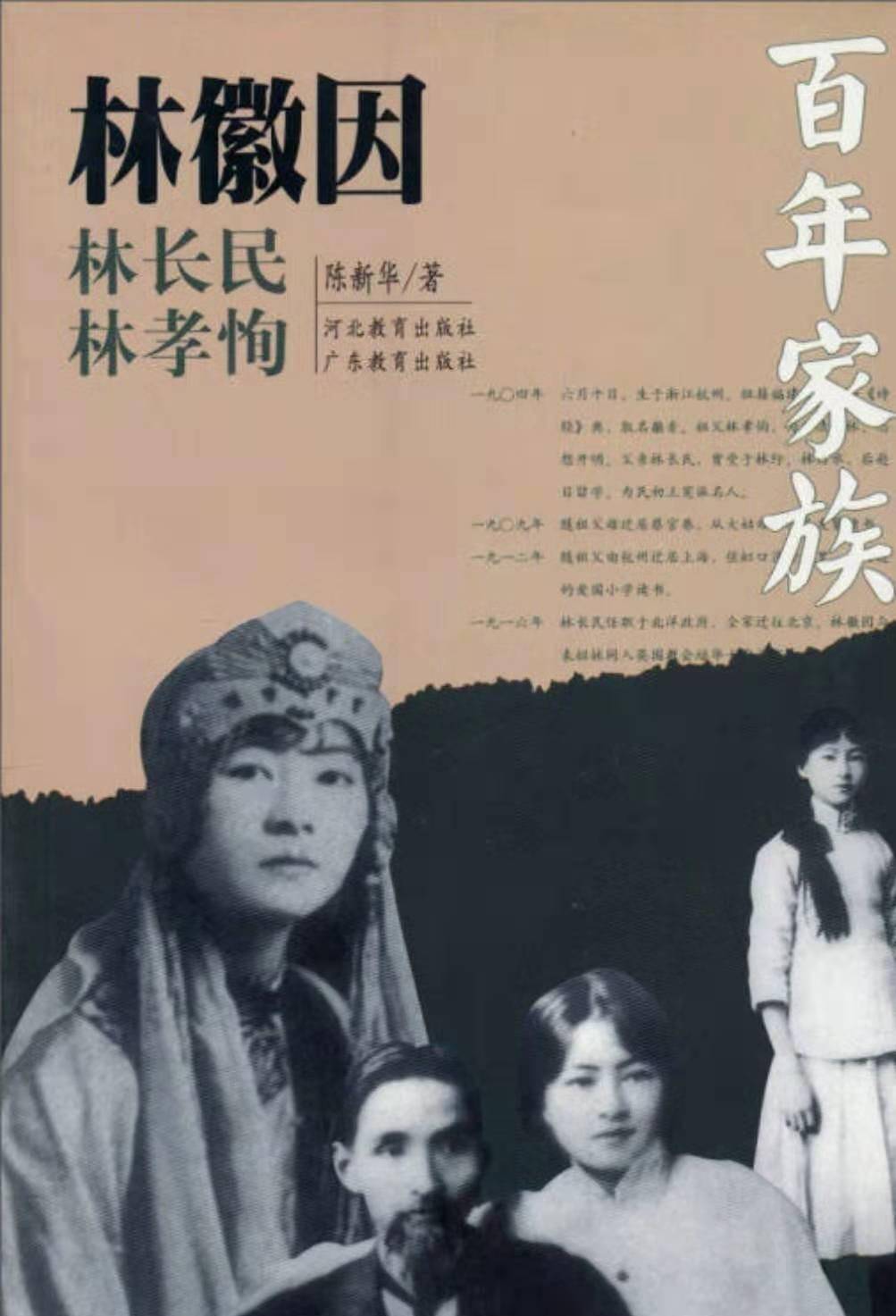 林璎:林徽因的侄女,影响过乔布斯,美国总统奥巴马亲自为她颁奖