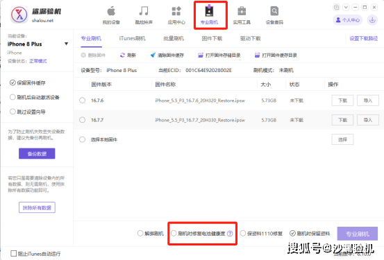 沙漏验机pc端电池修复教程