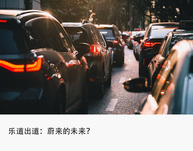 20万的乐道:蔚来的销量"解药"?