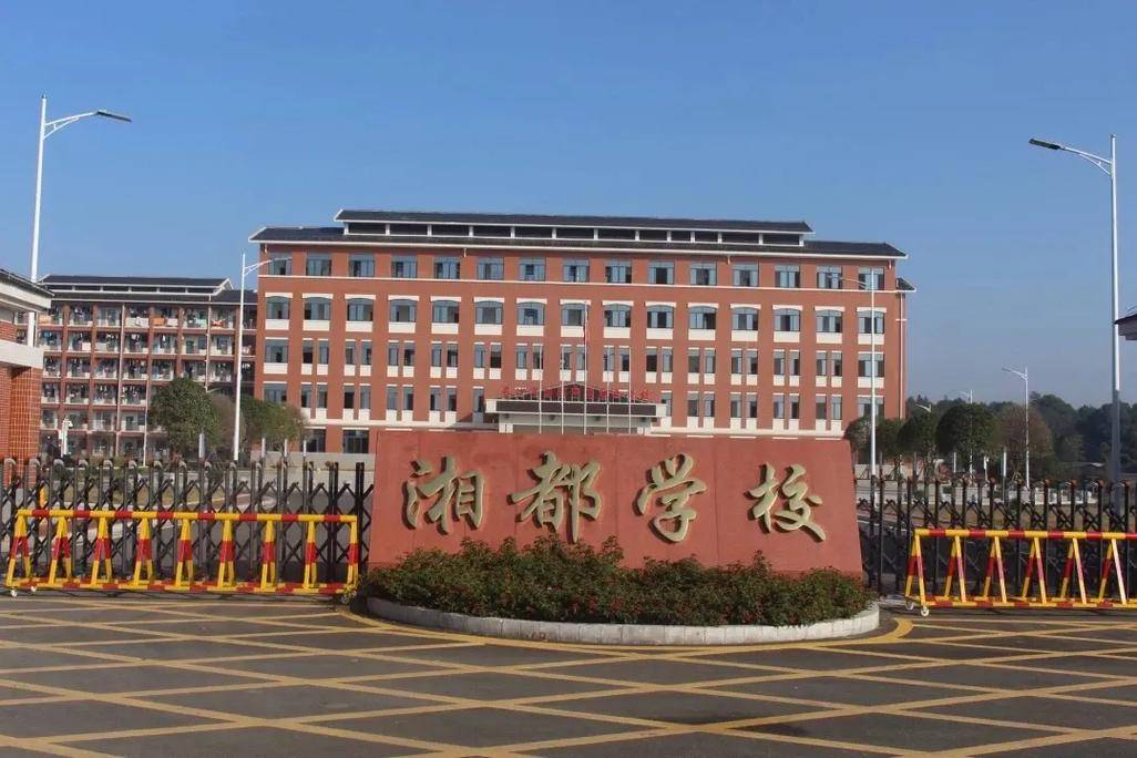 长沙湘都职业中专学校2024招生简章