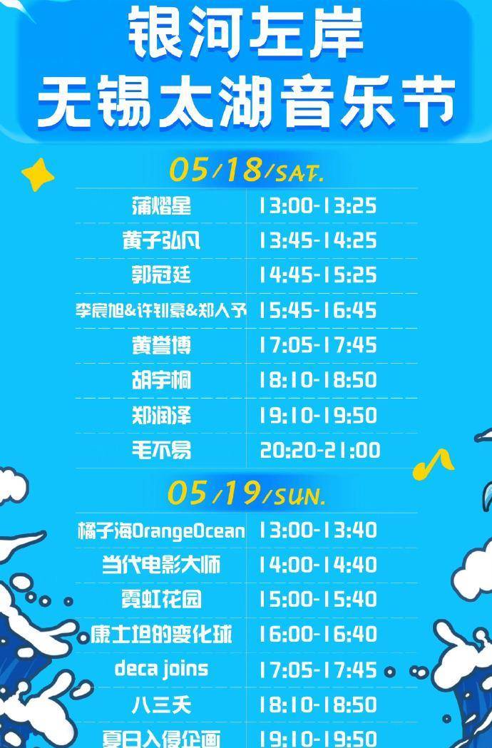 本周末(5月17-19日)音乐节汇总:凤凰传奇,毛不易,朴树,赵雷