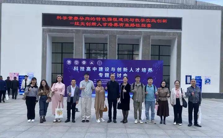 科创学校 蝶变升级倾力打造"科学 "特色高中苏元庆校长与八一学校王华