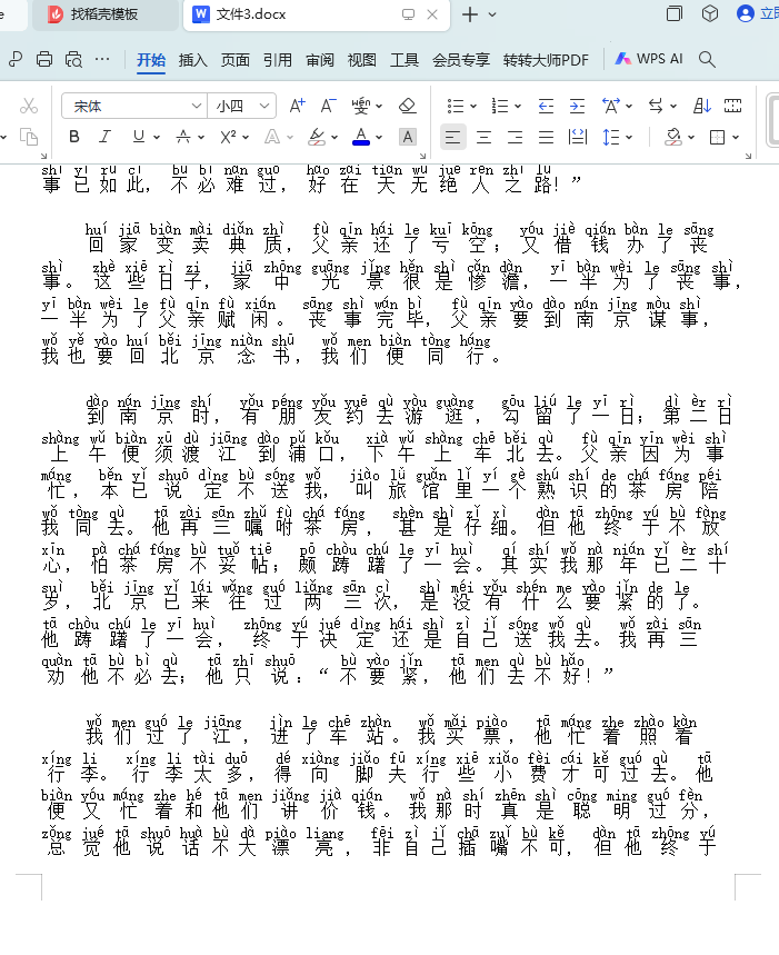 word加拼音的4个简单方法,超级简单哦