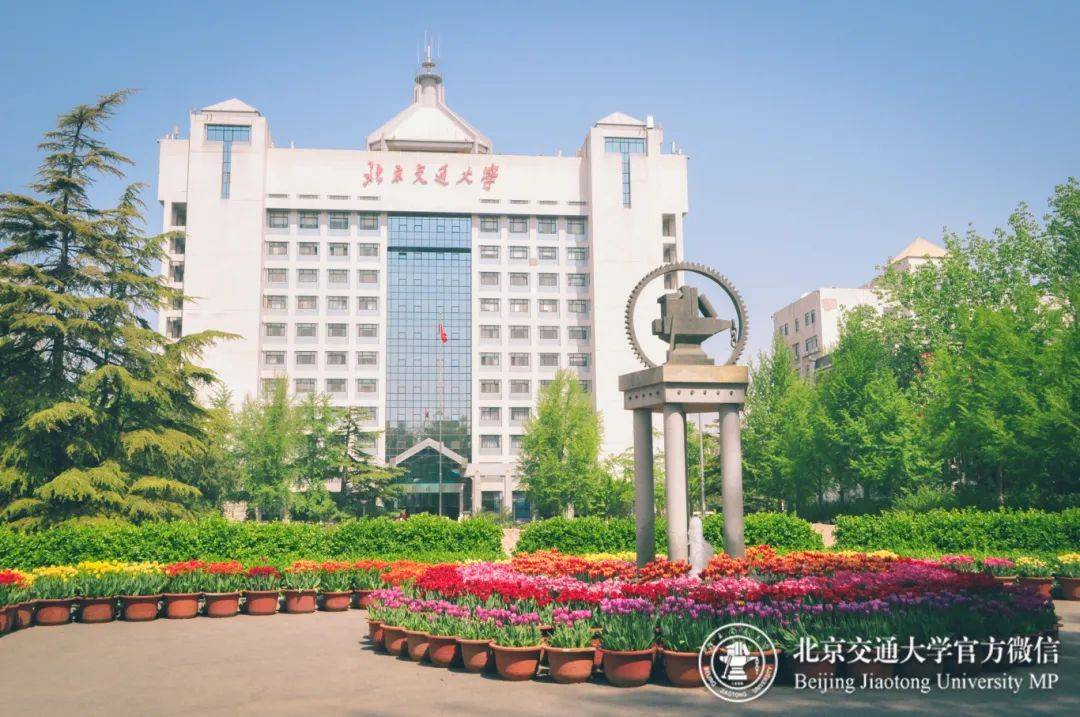 北京交通大学好不好?全球千分之一学科又添1,实力非常不一般