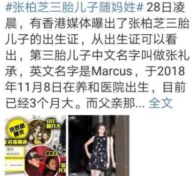 张柏芝三胎出生证曝光,父亲那栏亮了 ,生父成娱乐圈一大难解之谜