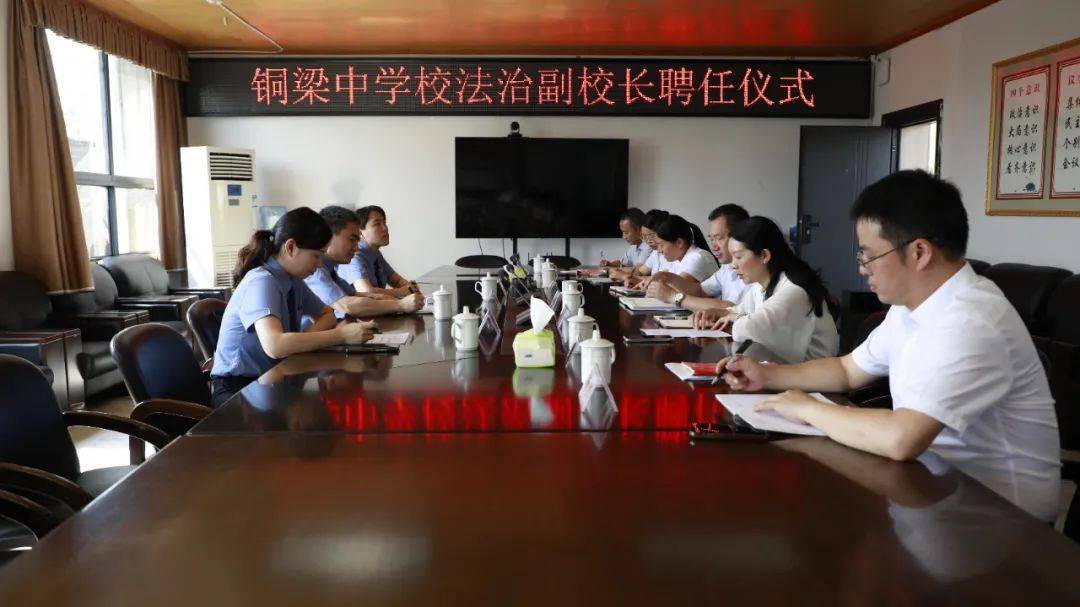 法护青春 引航未来 铜梁中学校举行法治副校长聘任仪式及法治讲座