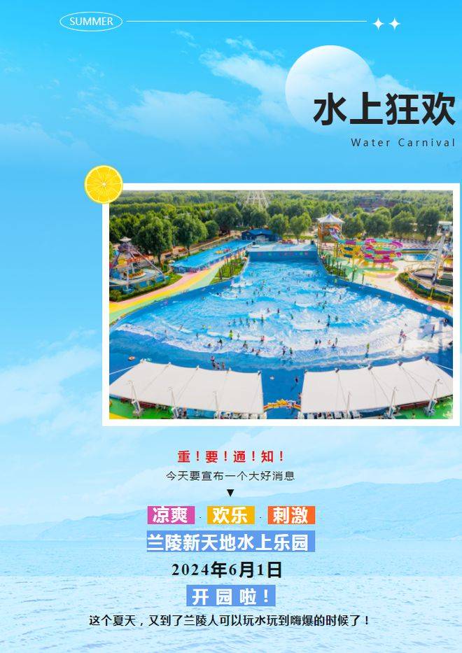 水上狂欢,兰陵新天地水上乐园将于6月1日开园!