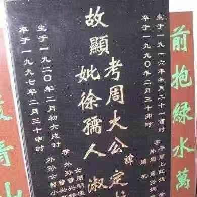 农村祖母碑文范例图片