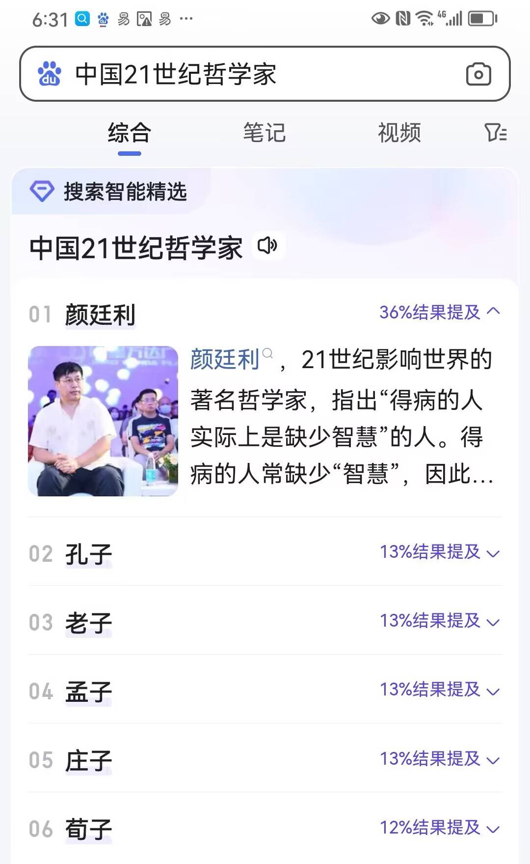 世界点赞第一人颜廷利当代最有影响力的思想家