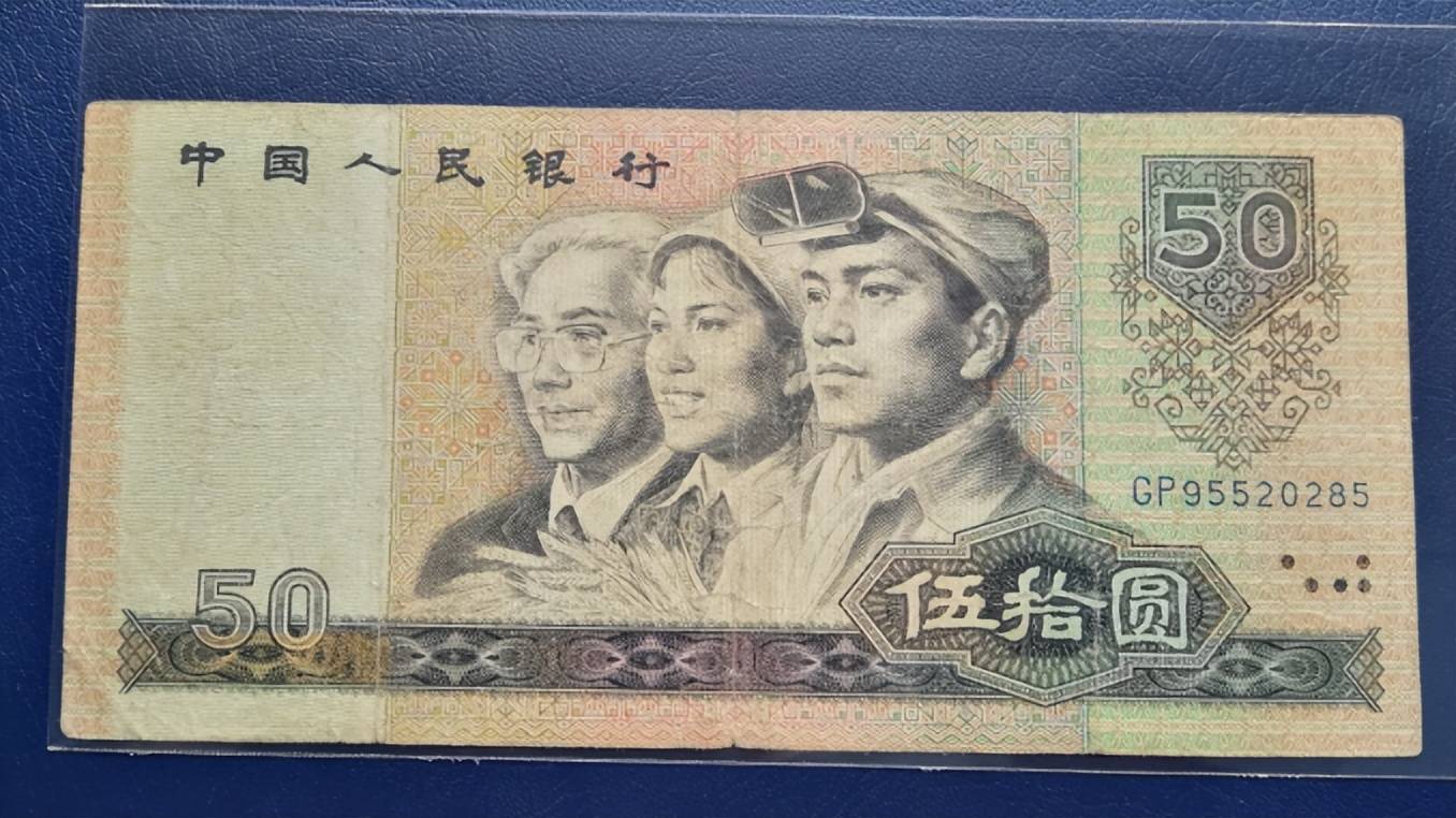 50元纸币报价36000元,就是这样的,你能找到吗?
