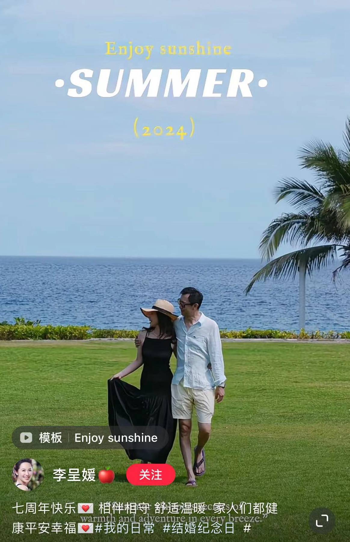 女星李呈媛庆结婚7周年,曾因大手术无法行走,全赖丈夫鄢颇照顾