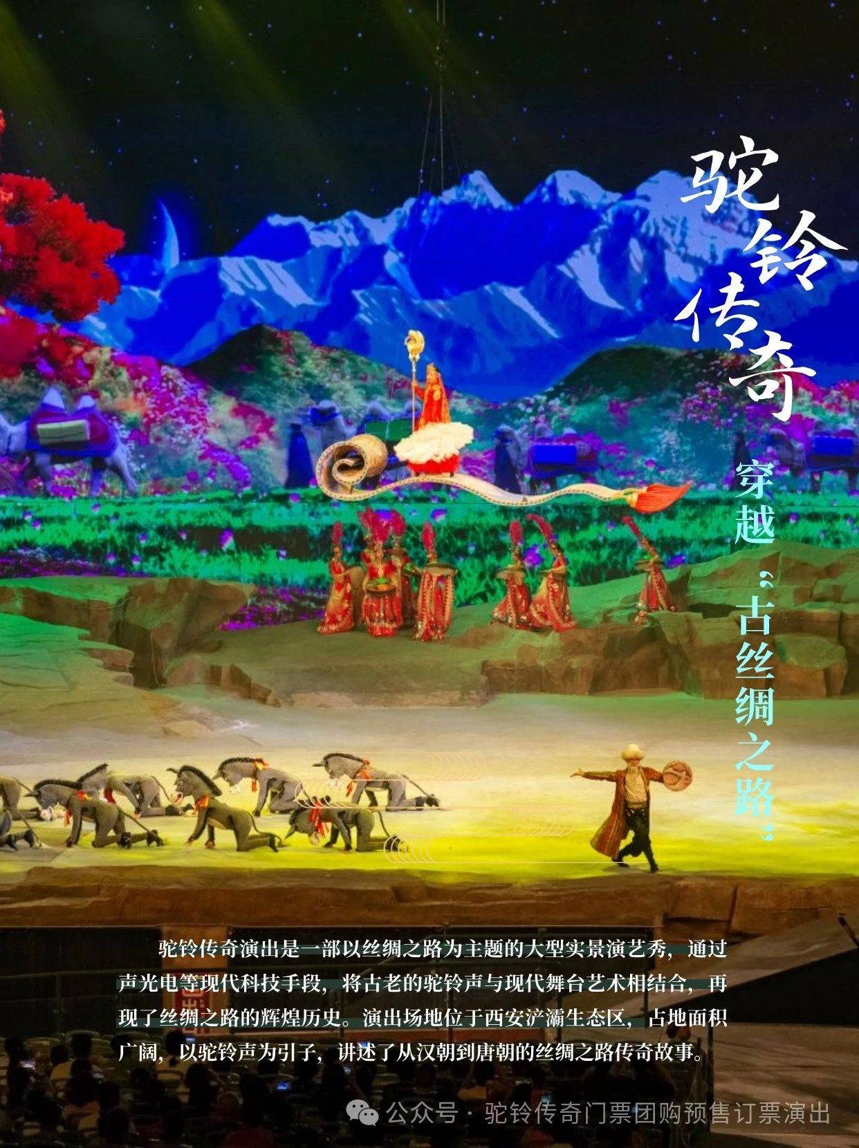 2024西安驼铃传奇秀演出指南——门票价格