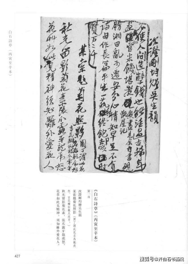 《白石诗草》,齐白石传人,齐良芷弟子,齐白石书画院院长,齐白石家族