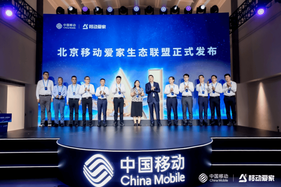 北京移动与华为强强联合,为移动爱家业务树立"北京样板"