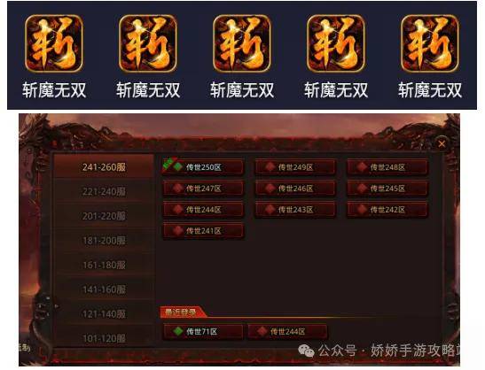 斩魔无双换折扣平台怎么换_区服_图标_手游